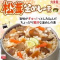Marumiya grzyby Matsutake do potrawy z ryżu - Takikomi Gohan, 160g    |   JaponiaCentralna.pl