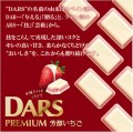 Morinaga Dars Premium soczysta truskawka, 46 g| japoniacentralna.pl