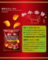 Koikeya Kara mucho ostre chipsy ziemniaczane o smaku Wagyu i Wasabi, 53g | JaponiaCentralna.pl