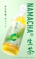 Kirin Namacha zielona herbata o bogatym smaku bez cukru, 525 ml | japoniacentralna.pl