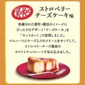 Nestle KitKat o smaku sernika truskawkowego Baskin Robins, 104.4g | JaponiaCentralna.pl