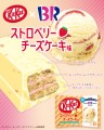 Nestle KitKat o smaku sernika truskawkowego Baskin Robins, 104.4g | JaponiaCentralna.pl