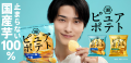 Koikeya Pure Potato chipsy ziemniaczane z solą i nori, 52g| JaponiaCentralna.pl