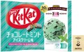 Nestle KitKat Mini Baskin Robbins Czekolada i Miętowe Lody, 104,4 g, 9 sztuk | JaponiaCentralna.pl