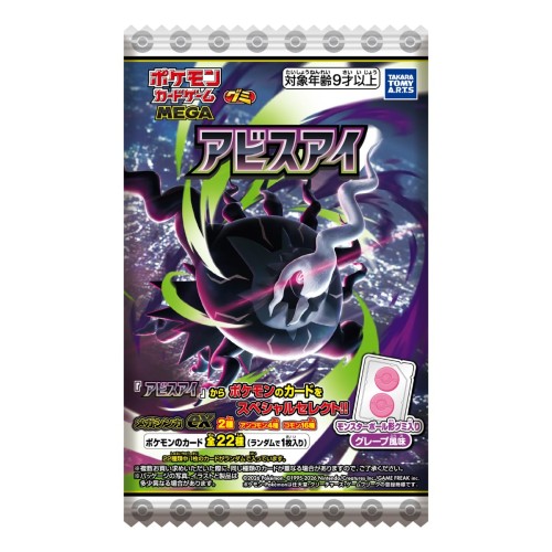 Takara Tomy Żelki Pokémon Card Abyssal Eye o Smaku Winogronowym, 8 g  | JaponiaCentralna.pl