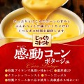 Pokka Sapporo zupa krem kukurydziana - gorący kubek, 69g | JaponiaCentralna.pl