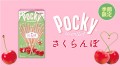Glico Pocky o smaku wiśniowym, 55g | JaponiaCentralna.pl |