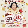 Sakuma cukierki mleczne z pastą Anko, 54g | JaponiaCentralna.pl
