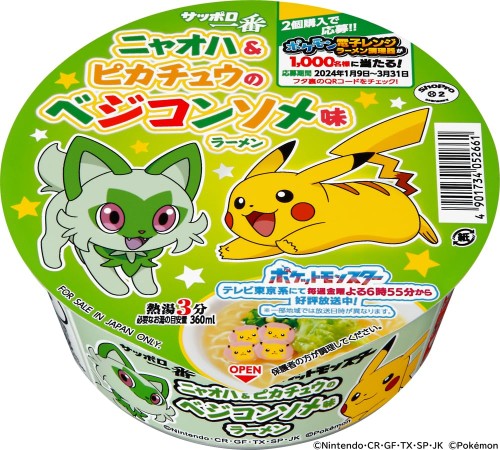 Sapporo Ichiban Nyaoha & Pikachu Ramen o smaku bulionu warzywnego Consommé, 67g  | JaponiaCentralna.pl