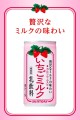 Suntory Ichigo Milk mleko truskawkowe, 190g | Japonia Centralna.pl