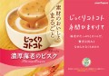 Pokka Sapporo zupa krem krewetkowa - gorący kubek, 3 szt. x 17.3g