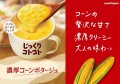 Pokka Sapporo zupa krem kukurydziana - gorący kubek, 69g | JaponiaCentralna.pl