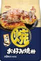 Showa mąka do Okonomiyaki, 450 g | japoniacentralna.pl