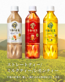 Kirin Gogo no Kocha herbata z mlekiem w butelce, 500ml  | JaponiaCentralna.pl