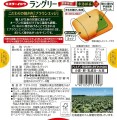Ito ciasteczka langue de chat z kremem Uji Matcha Gyokuro, 130g | JaponiaCentralna.pl