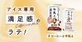 Suntory kawa Boss Manzoku Cafe kawa z mlekiem, 185 ml | JaponiaCentralna.pl