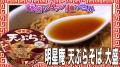 Myojoan Tempura Soba, 112 g  | JaponiaCentralna.pl