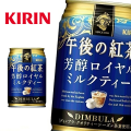 Kirin Gogo no Kocha Royal herbata z mlekiem w puszce, 280 ml | Sklep Japonia Centralna