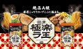 Nissin Raoh Ramen Aromatyczne Miso, 3szt. x 112g  | JaponiaCentralna.pl