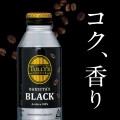 Itoen Tully's Coffee czarna kawa bez cukru, 390ml | JaponiaCentralna.pl