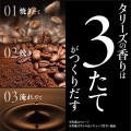 Itoen Tully's Coffee czarna kawa bez cukru, 390ml | JaponiaCentralna.pl