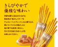 Glico Pocky o smaku masła w słonej czekoladzie karmelowej - edycja zimowa, 53,6 g  | JaponiaCentralna.pl
