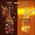Glico Pocky o smaku masła w słonej czekoladzie karmelowej - edycja zimowa, 53,6 g  | JaponiaCentralna.pl