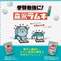 Morinaga cukierki pudrowe Ramune, 41g | JaponiaCentralna.pl