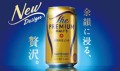 Suntory The Premium Malt's piwo jasne pils 5,5%, 350ml  | JaponiaCentralna.pl