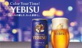 Sapporo Premium Yebisu Ale piwo jasne pale ale 5,5%, 350ml | JaponiaCentralna.pl