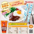 Otafuku sos do Okonomiyaki - wegański, 300g | JaponiaCentralna.pl