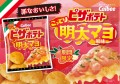 Calbee chipsy pizza potato o smaku mentaiko i majonezu, 57g  | JaponiaCentralna.pl