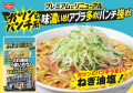 Nissin Kore-Zettai-Umai-Yatsu Premium instant Ramen z solą i olejem z cebuli dymki, 3 szt. x 106g | JaponiaCentralna.pl