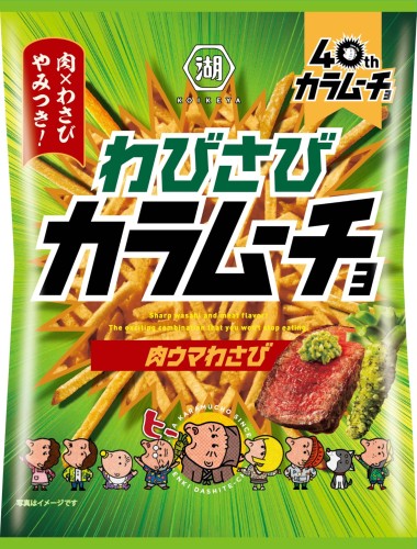 Koikeya-Kara-Mucho-ostre-
