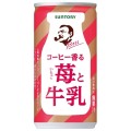 suntory boss ichigomilk 1.jpg