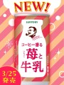 suntoryboss ichigomilk 2.jpg