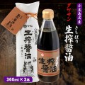 Takesan Kishibori premium świeży sos sojowy, 360ml | JaponiaCentralna.pl