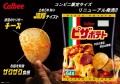 Calbee chipsy ziemniaczane o smaku pizzy, 63g   |   JaponiaCentralna.pl