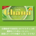 Lotte Ghana czekolada o smaku zielonej herbaty Matcha, 45g | JaponiaCentralna.pl