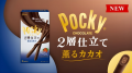 Glico Pocky Double Cacao podwójna czekolada 2 opakowania, 49,4 g   | japoniacentralna.pl