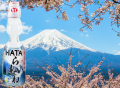 Hata Ramune Soda klasyczny edycja limitowana Japonia, 200ml | Japoniacentralna.pl