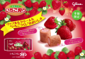 Glico Cream Collon rurki-wafelki z kremem truskawkowym | JaponiaCentralna.pl