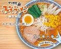Sapporo Ichiban Ramen o smaku miso, 5 szt. x 100g | JaponiaCentralna.pl