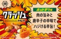 Koikeya Kara Mucho Crash ostre chipsy ziemniaczane o smaku chili, 40g | JaponiaCentralna.pl