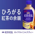 Kirin Kocha-Kaden Royal herbata z mlekiem w puszce, 270 ml | JaponiaCentralna.pl