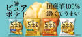 Koikeya Pure Potato Chipsy o smaku Yuzukosho, 58 g　  | japoniacentralna.pl