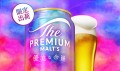 Suntory The Premium Malt's piwo Elegant Aftertaste 5,5%, 350ml| japoniacentralna.pl