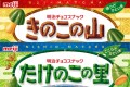 Meiji ciasteczka Nishio Matcha Takenoko no Sato, 61g  | JaponiaCentralna.pl
