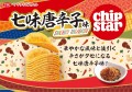 YBC Chip Star chipsy o smaku przyprawy Shichimi Togarashi, 105g | JaponiaCentralna.pl
