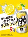 Suntory -196 Strong Zero niesłodzony chuhai o smaku podwójnej cytryny 9%, 350ml | japoniacentralna.pl